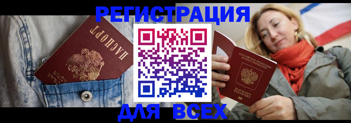 прописка 2025 в Ржеве