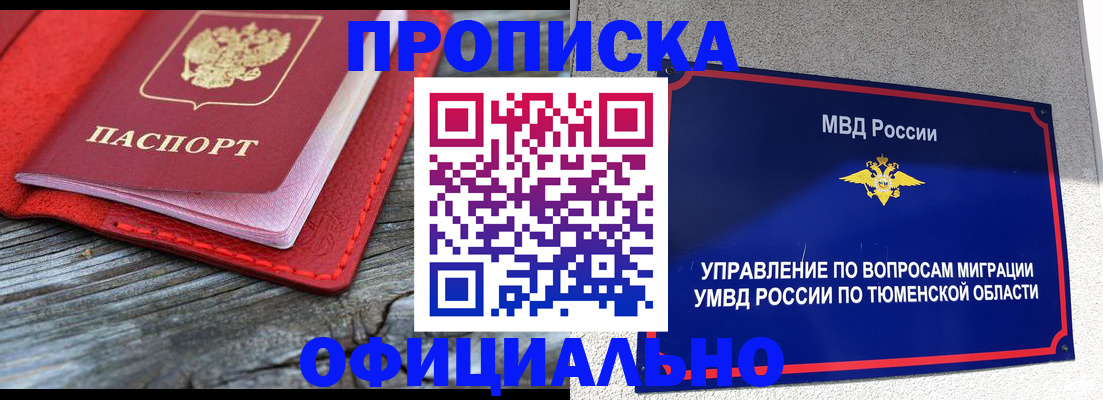 прописка законно в Ржеве
